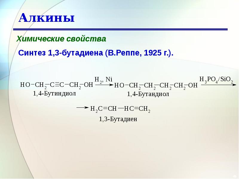Примеры алкинов. Алкины горение общая формула. Алкины примеры. Общая формула алкинов. Алкины химические свойства.