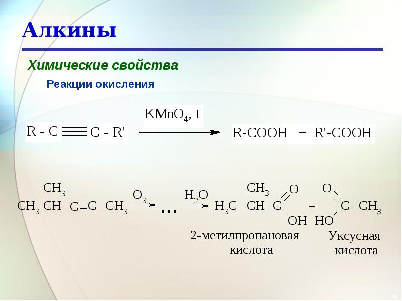 Алкины отщепление. Реакция отщепления алкинов примеры. Алкины.3.3 -диметилгексин-1.