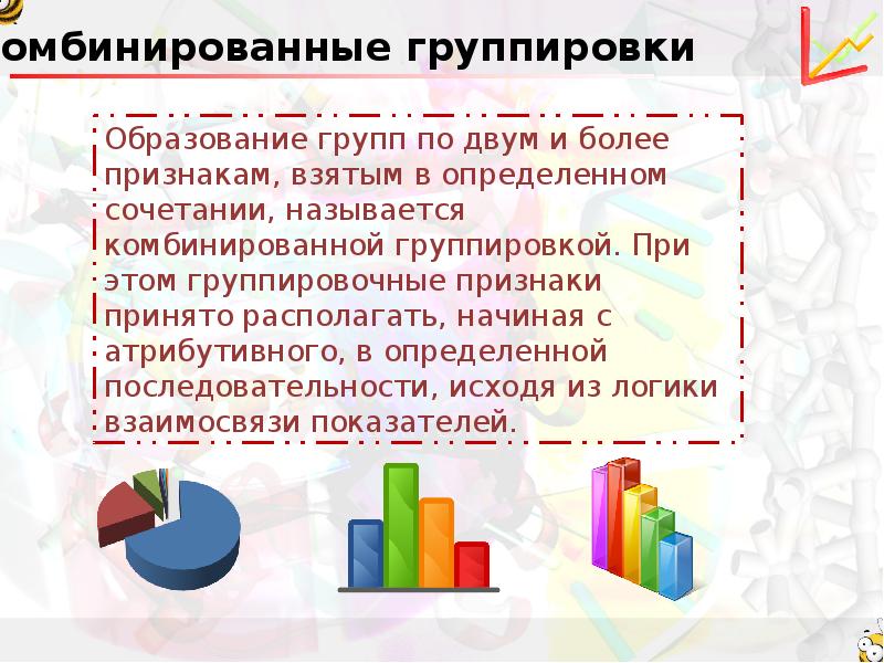 Взять определенный. Комбинированные группировки. Группировка картинка для презентации. Группировка по двум и более признакам. Группировка статистических данных реферат.