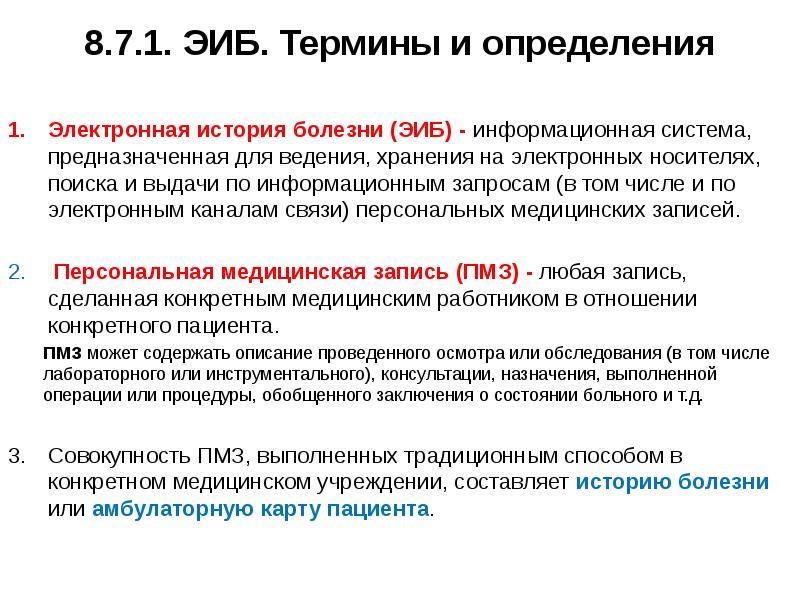 Презентация автоматизированное рабочее место медицинского персонала