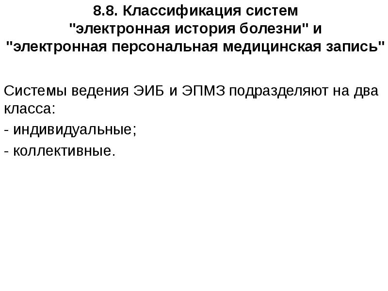 Презентация автоматизированное рабочее место медицинского персонала