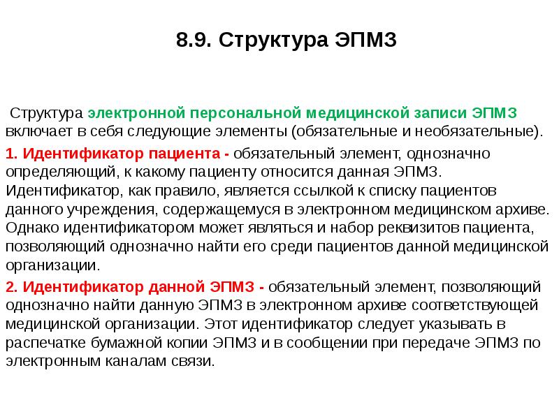 Презентация автоматизированное рабочее место медицинского персонала