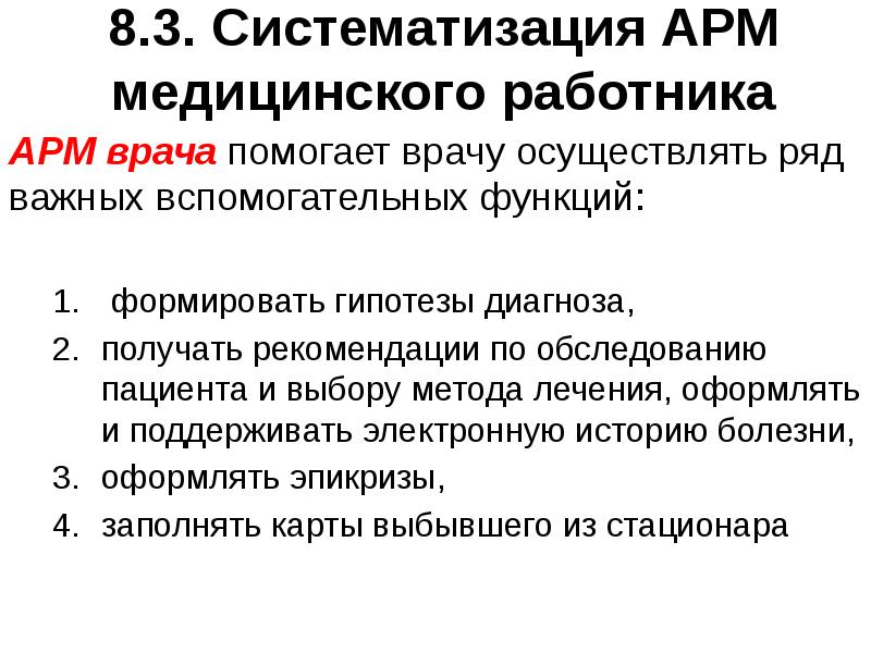 Автоматизированное рабочее место врача презентация