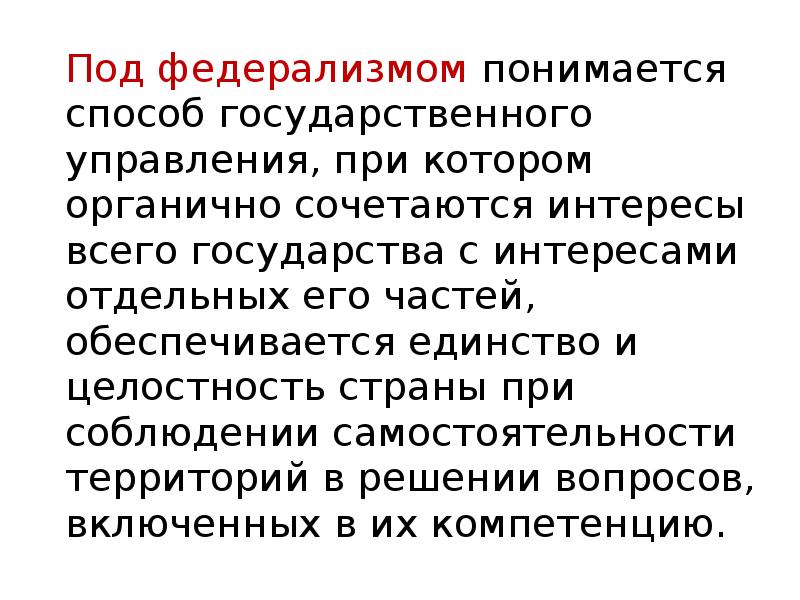 Чем обеспечивается целостность нашего государства кратко