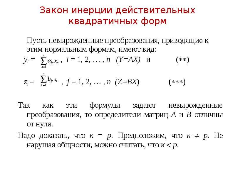 Канонический вид квадратичной формы