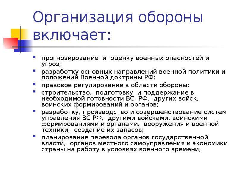 Презентация государственное управление в области обороны