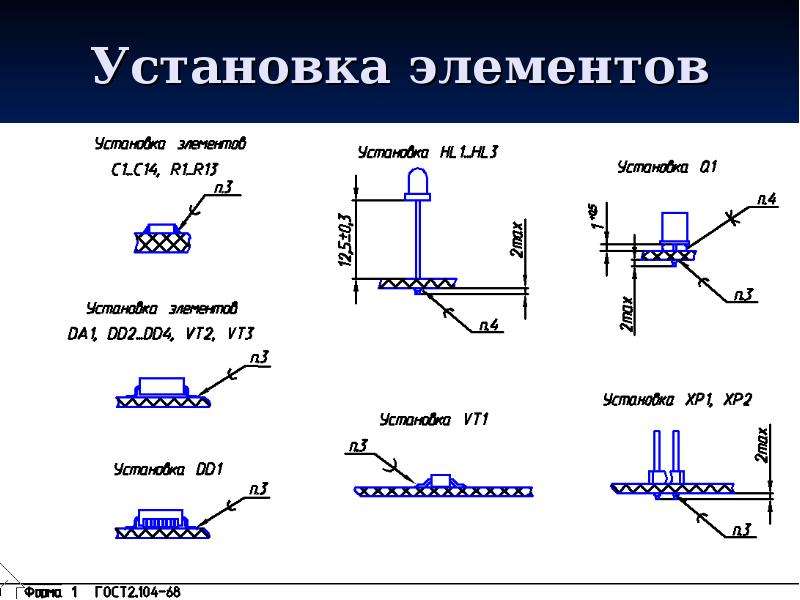 Установка элементов