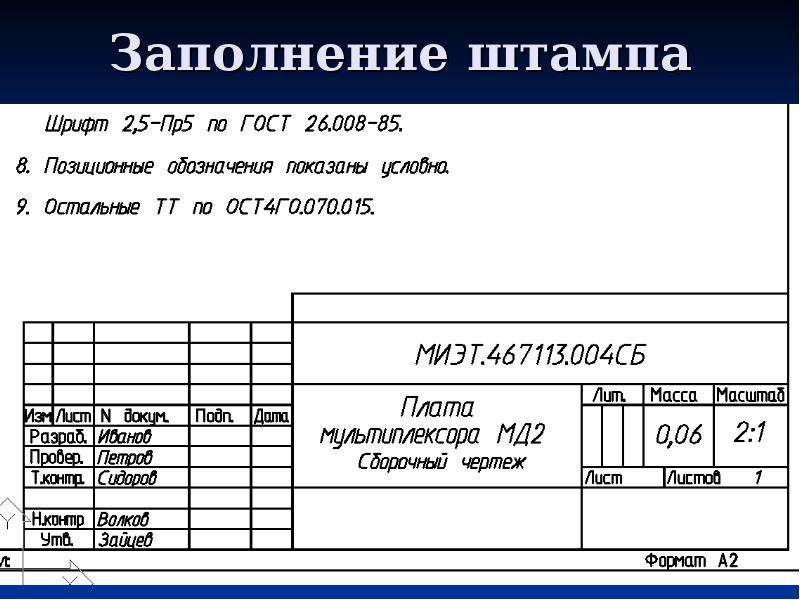 Заполнение объектов. Заполнение штампа чертежа. Как заполнять штамп. Заполнить штамп чертежа. Пример заполнения штампа чертежа.