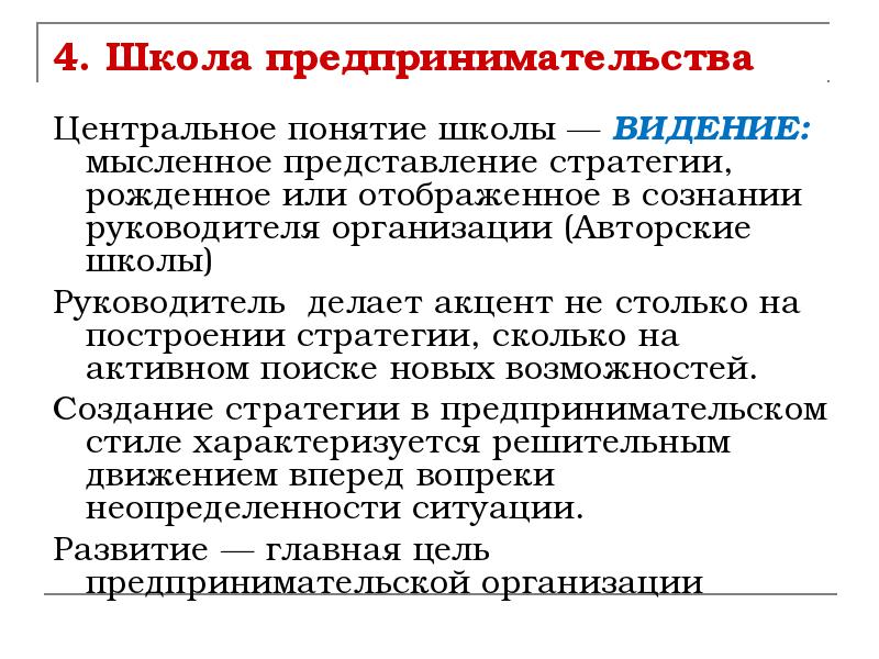 Концепция школьного образования. Видение школы примеры. Стратегическое представление. Организации авторских школ. Цели авторской школы.