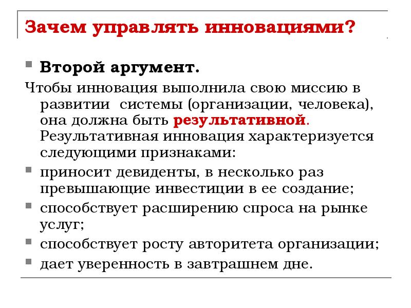 Инновация характеризуется. Инновации Аргументы. Инновация характеризуется следующими свойствами. Инновации выполняют следующие функции:.