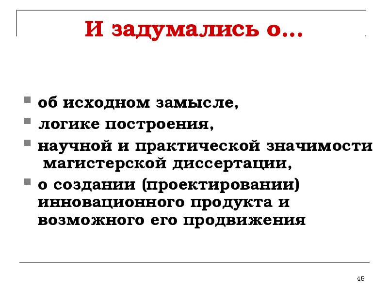 Что такое исходный замысел в проекте