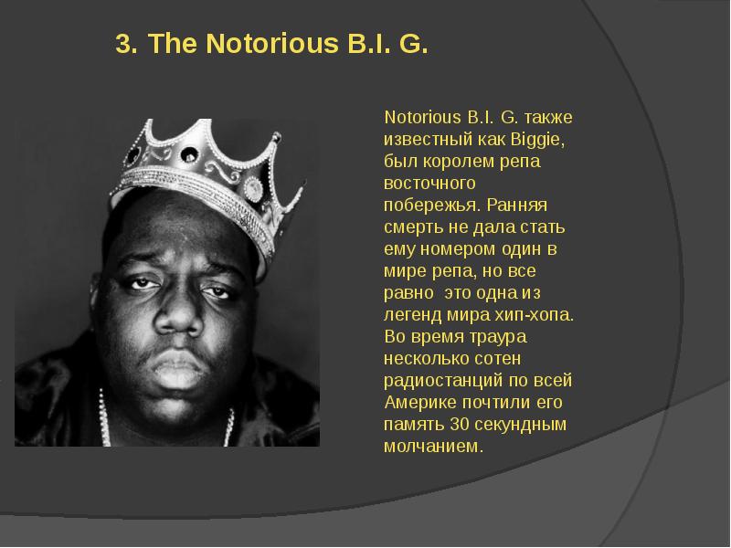 Карты рэп. Король рэпа. Notorious b.i.g. Король. Король рэпа в мире. Рэп восточного побережья.