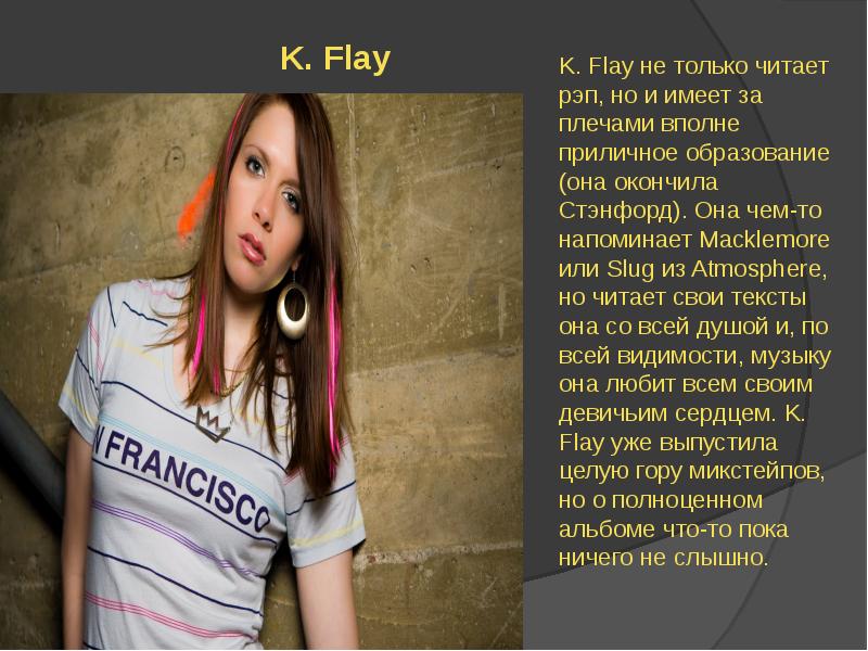 Thom flay автостопом текст. Рэп читать. Стихи для рэпа. Рэп про Лизу. Рэп про Лизу текст смешные.