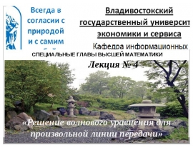 Метод комплексных амплитуд