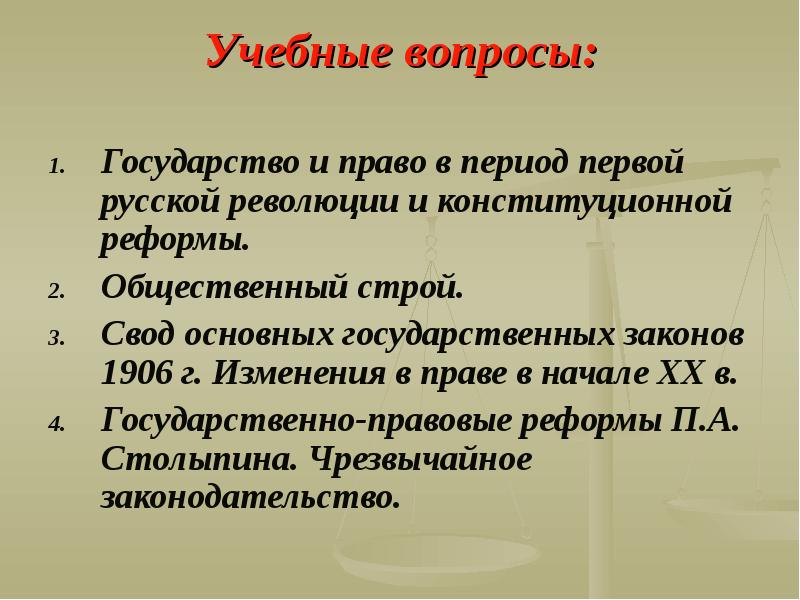 Вопросы о государстве. Свод основных государственных законов 1906 г. Свод основных государственных законов 23 апреля 1906 г. Структура основных государственных законов 1906 г. Принятие основных государственных законов 1906 участник.