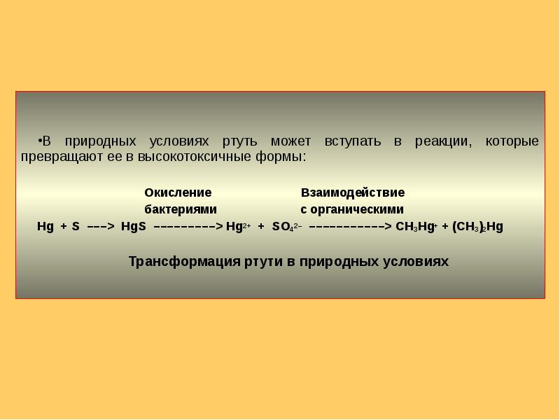 Ртуть реакции