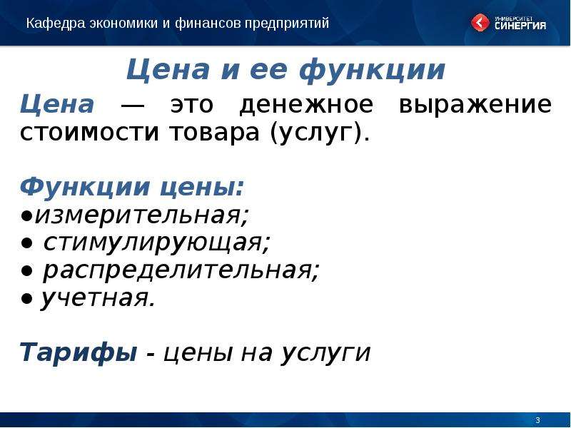 Выражение стоимости товара. Функции цен тест. Тарифная цена это. Определить словосочетание цены стоимость цена.