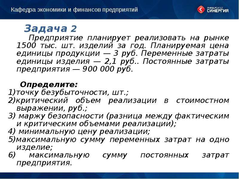 Руб переменные на единицу продукции