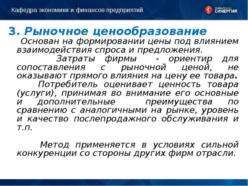 Директивное ценообразование рыночная