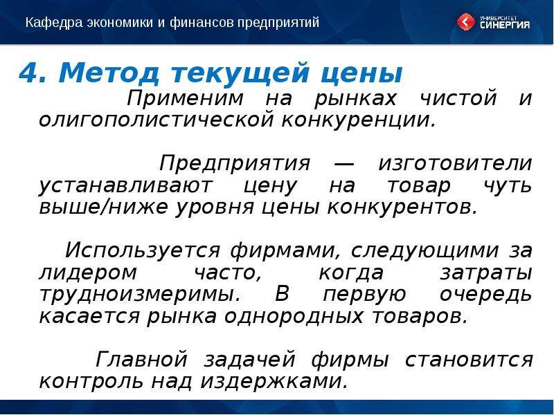 Текущий метод