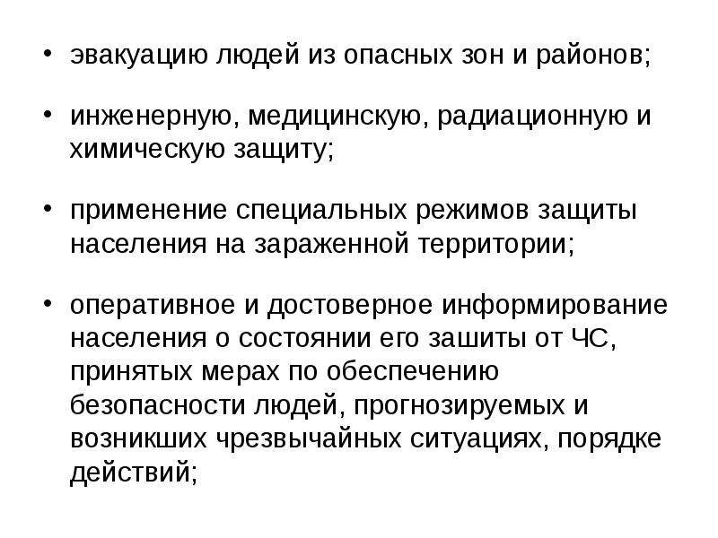 Оперативное применение. Эвакуация населения из опасных зон. Задачи химической защиты населения. Рекомендации по эвакуации населения из опасных зон. Способы эвакуации пострадавших из опасных зон.