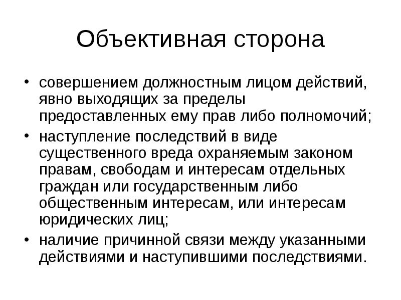 Придание совершаемым сторонами действиям юридической. Объективная сторона служебного подлога характеризуется действиями. Служебный подлог объективная сторона. Объективная и субъективная стороны служебного подлога. Служебный подлог субъективная сторона.