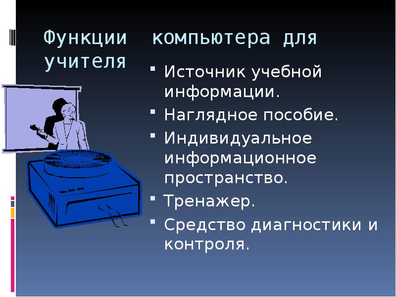 Учитель источник