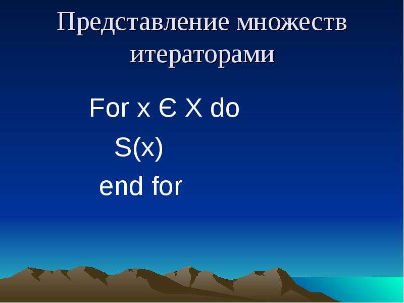 Представление множеств. Множества представление в памяти.