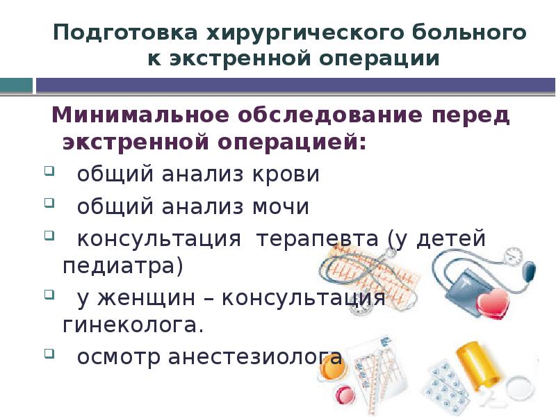 Подготовка больного к операции алгоритм