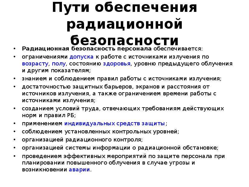 План мероприятий по защите персонала и населения в случае радиационной аварии в рентгенкабинете