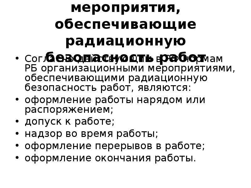 Проблемы радиационной безопасности