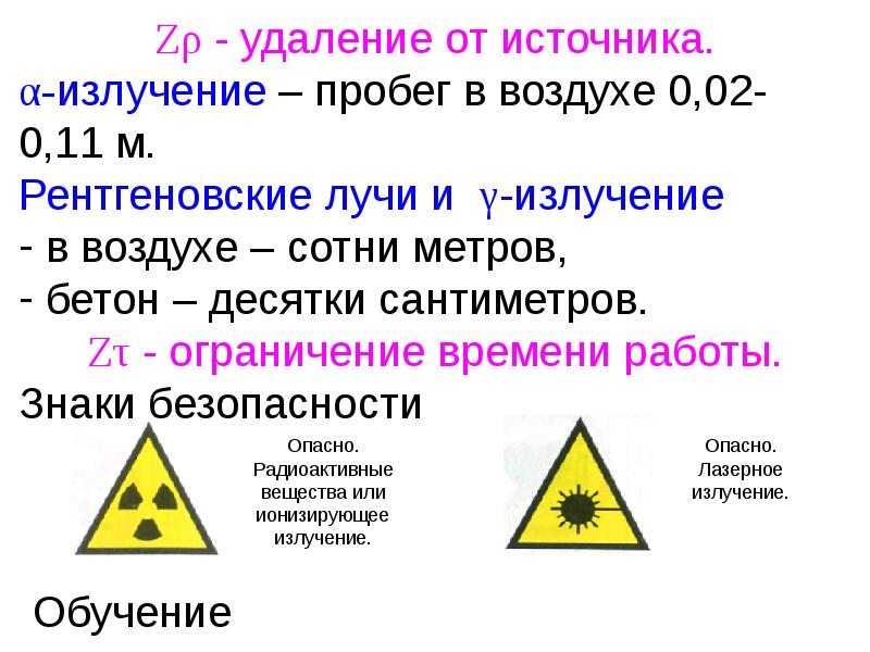 Защита организма от излучения презентация