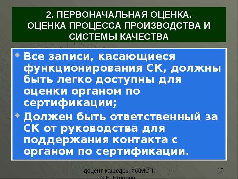 Первоначальная оценка. Органы оценки соответствия в Таджикистане. Первоначальная оценка а/3 это. 02 Первоначальная версия.