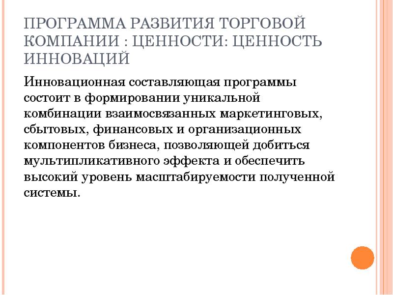 Развитие коммерческих предприятий. Инновационная составляющая это.