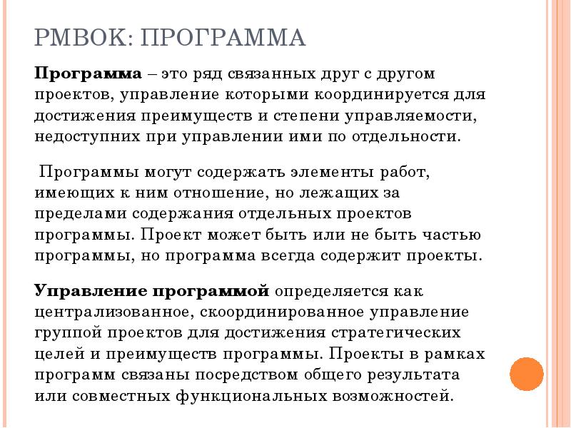 Программа ряды. Программа это ряд проектов. Программа управления. PMBOK Зубрицкий.