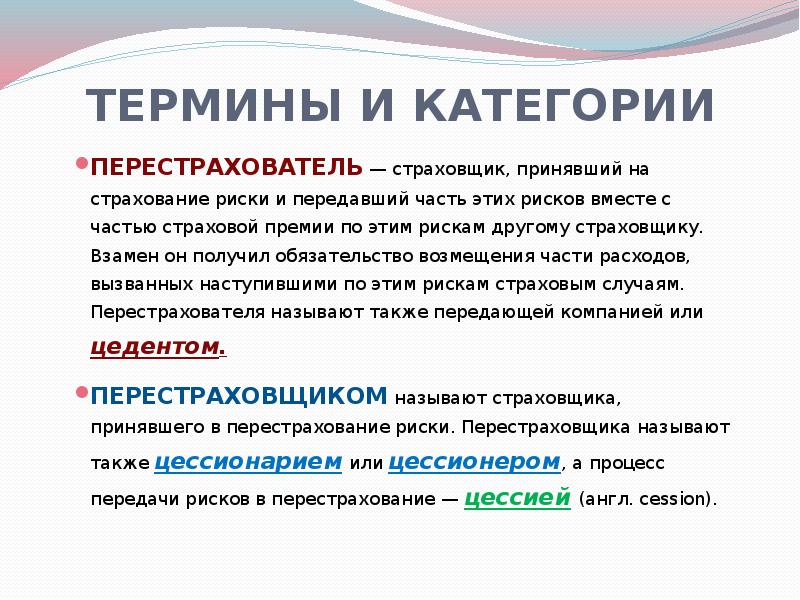 Терминология страхования