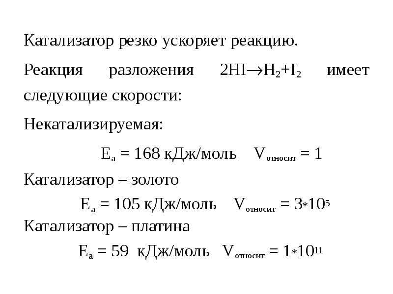 Как увеличить скорость реакции