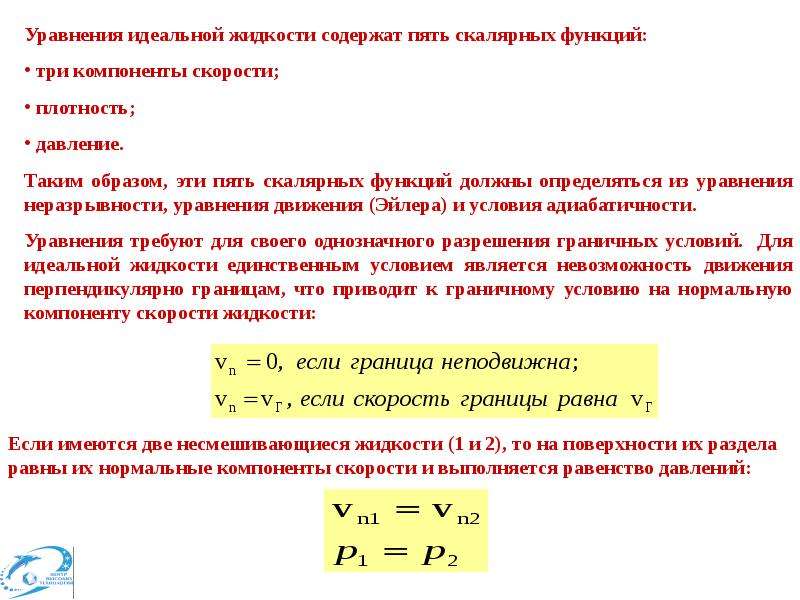 Идеальная жидкость это