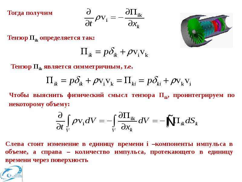 Проект по физике гидродинамика