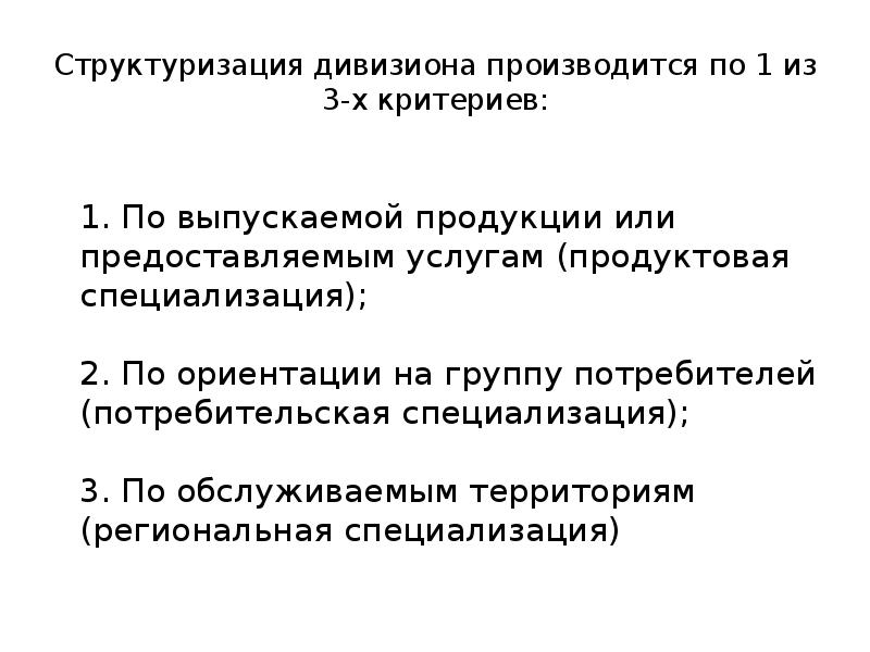 Характеристика выпускаемой продукции предприятия. Продуктовая специализация в маркетинге. Структуризация.