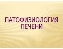 Желтухи