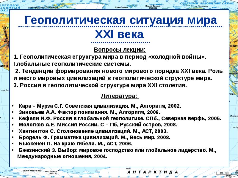 Геополитические проблемы 21 века презентация