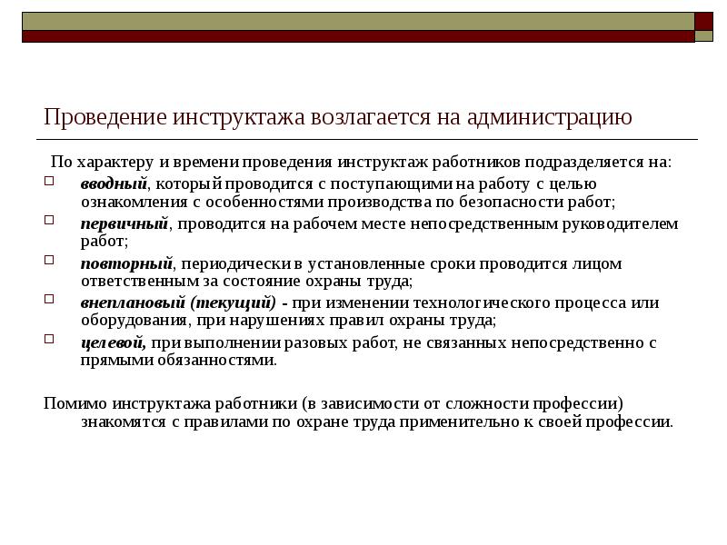 Инструкция по охране труда при приеме на работу образец