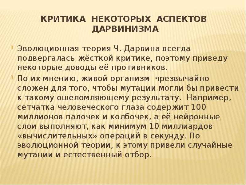 Возникновение дарвинизма