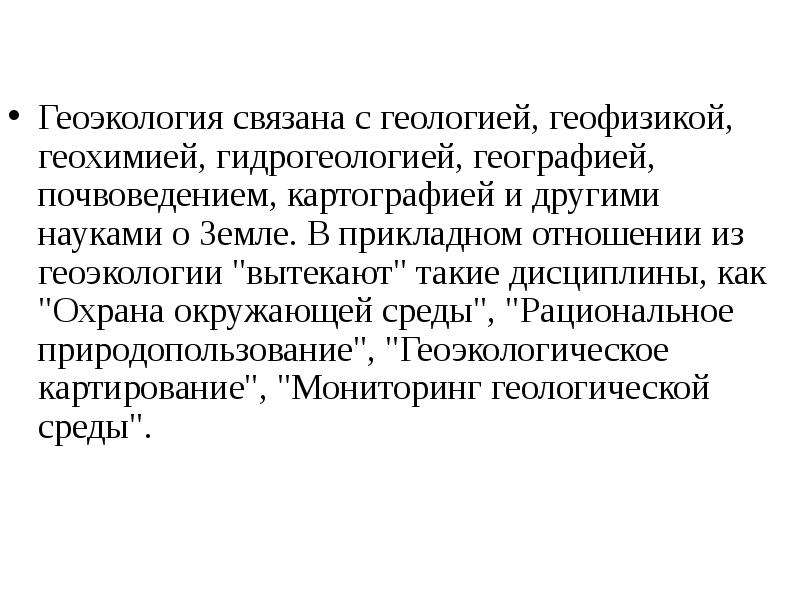 Геоэкология это. Задачи геоэкологии. Цели и задачи геоэкологии. Геоэкология это наука о. Геоэкология в геологии.