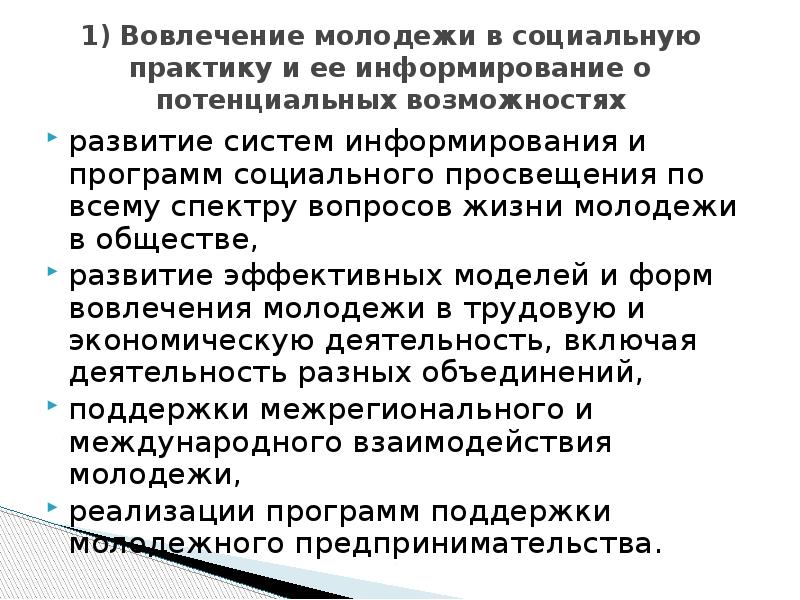 Проект вовлечение молодежи в предпринимательскую деятельность