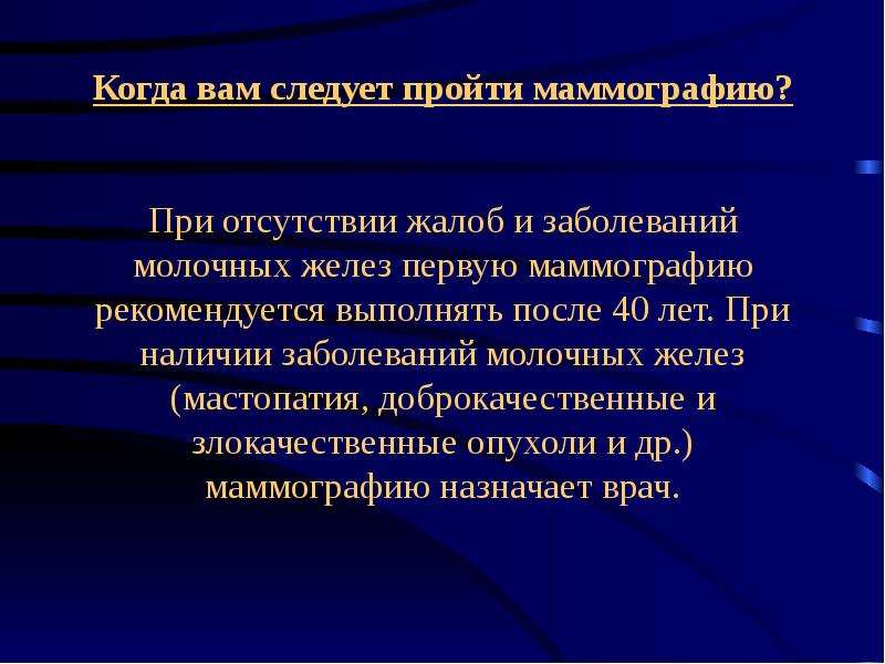 Доброкачественные заболевания молочных желез презентация