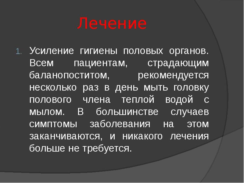 Гигиена половых органов презентация