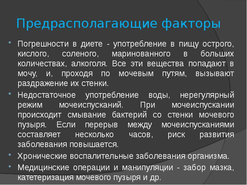 Болезни мужского органа. Теоретические основы укрепления здоровья. Первичный септический очаг. Первичный очаг при сепсисе. Состояние первичного очага при сепсисе.