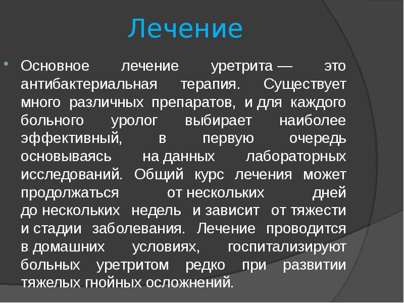 Болезнь мужских органов